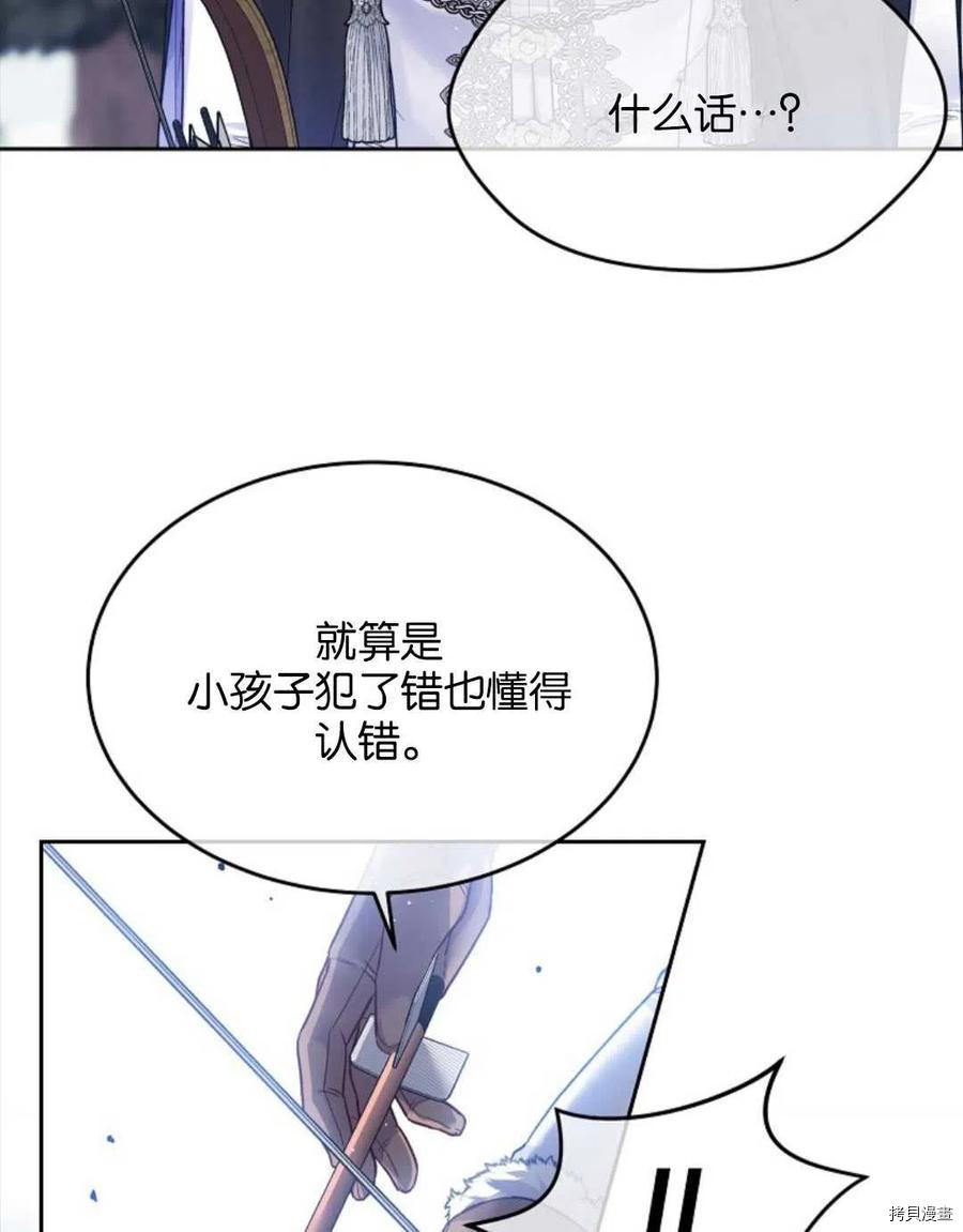 《我的丈夫可爱到令人为难》漫画最新章节第27话免费下拉式在线观看章节第【78】张图片