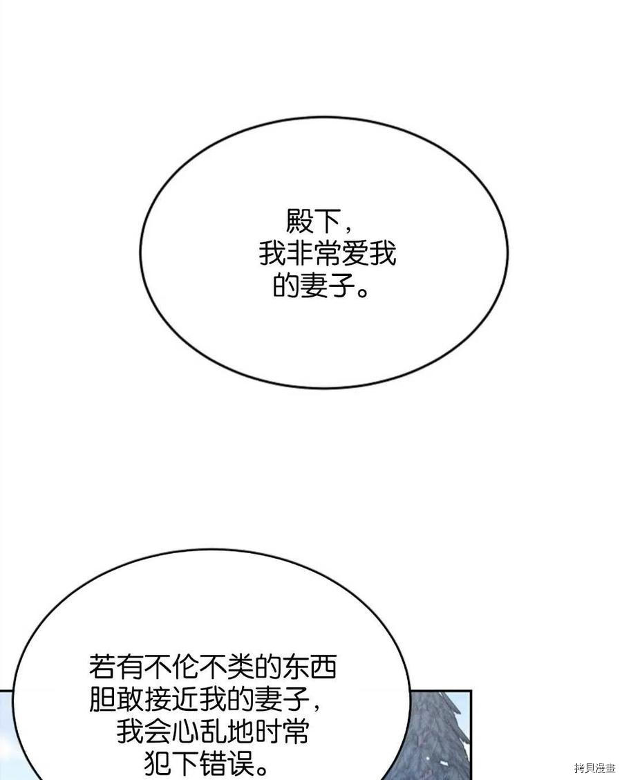 《我的丈夫可爱到令人为难》漫画最新章节第27话免费下拉式在线观看章节第【96】张图片