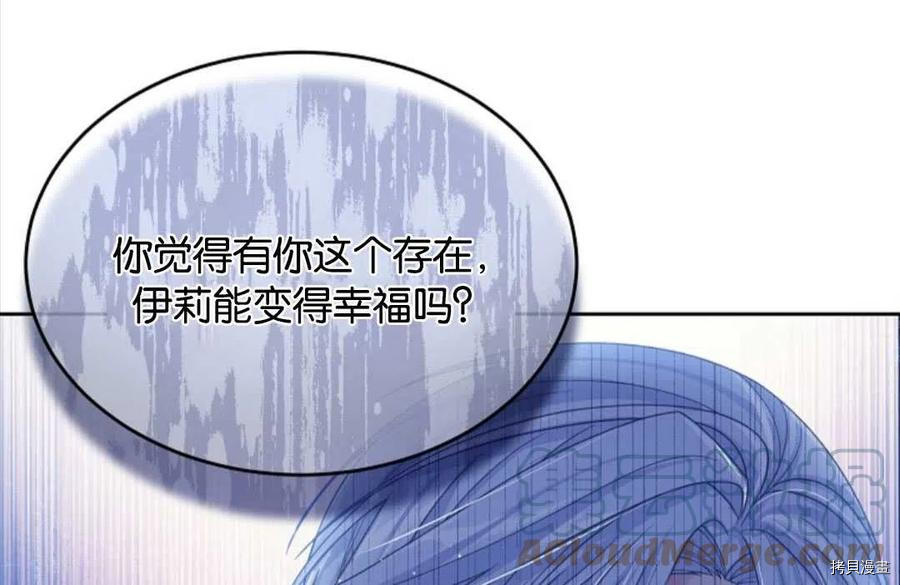 《我的丈夫可爱到令人为难》漫画最新章节第26话免费下拉式在线观看章节第【91】张图片