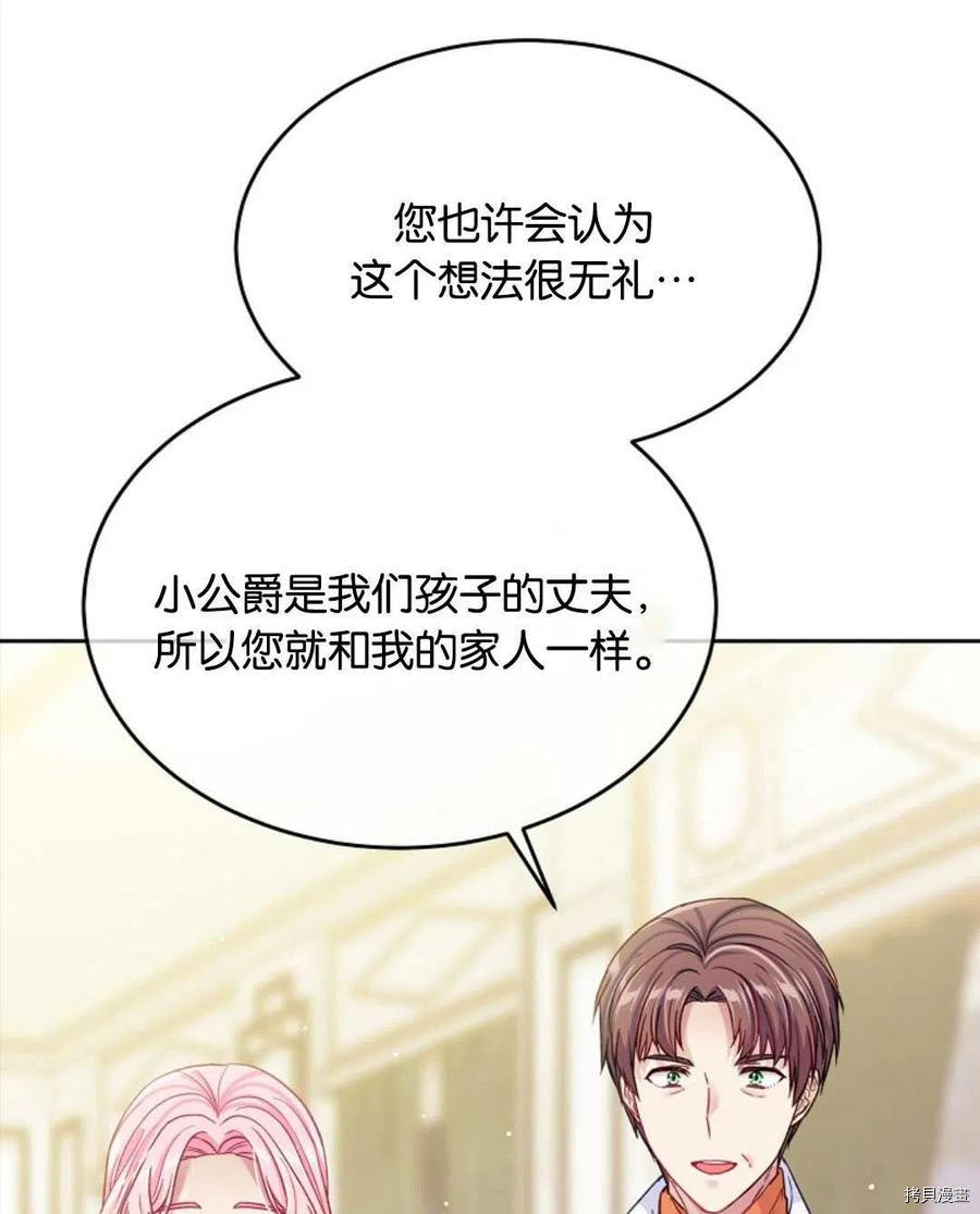 《我的丈夫可爱到令人为难》漫画最新章节第31话免费下拉式在线观看章节第【91】张图片