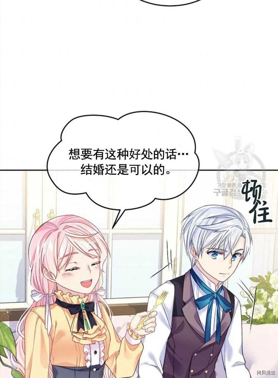 《我的丈夫可爱到令人为难》漫画最新章节第6话免费下拉式在线观看章节第【108】张图片