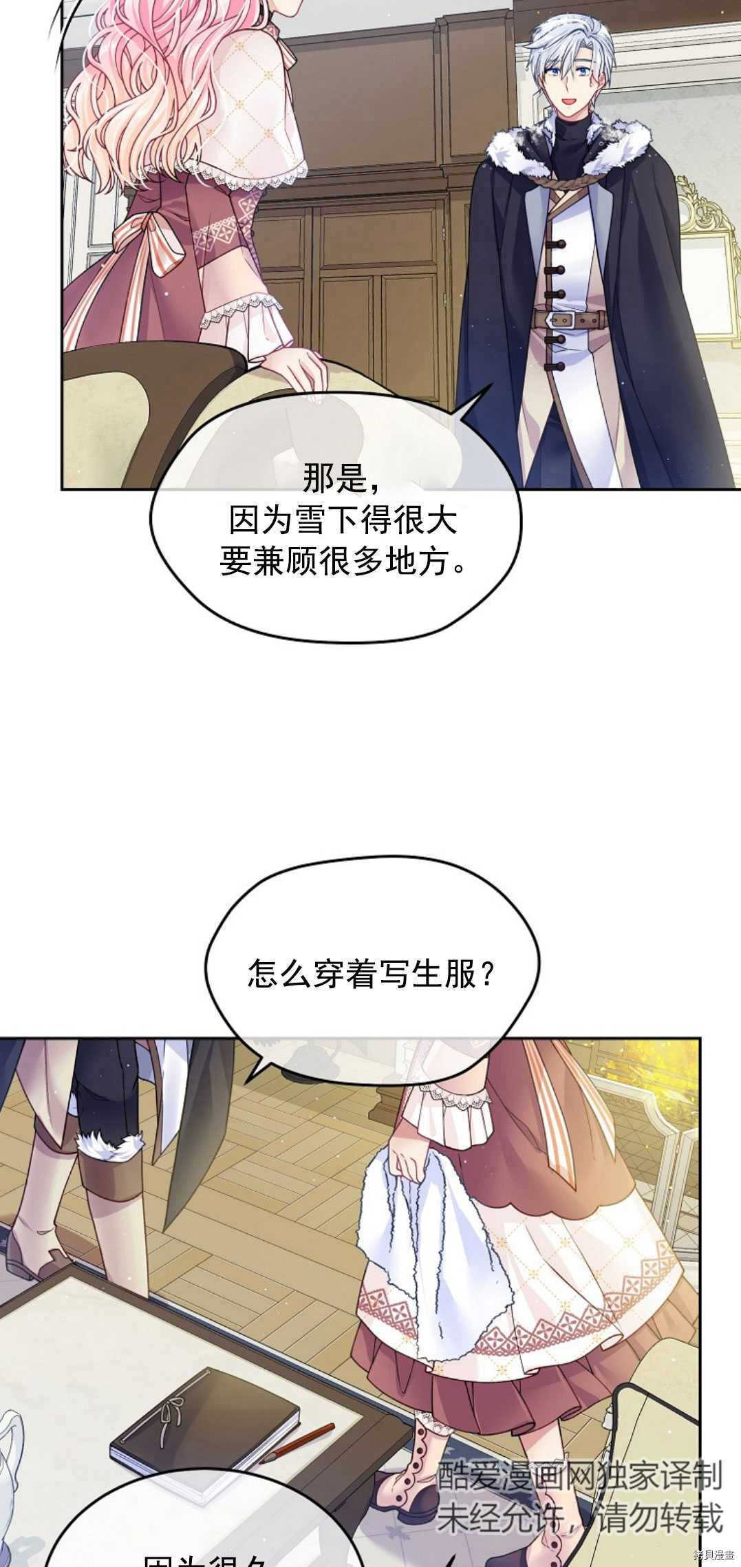 《我的丈夫可爱到令人为难》漫画最新章节第18话免费下拉式在线观看章节第【4】张图片