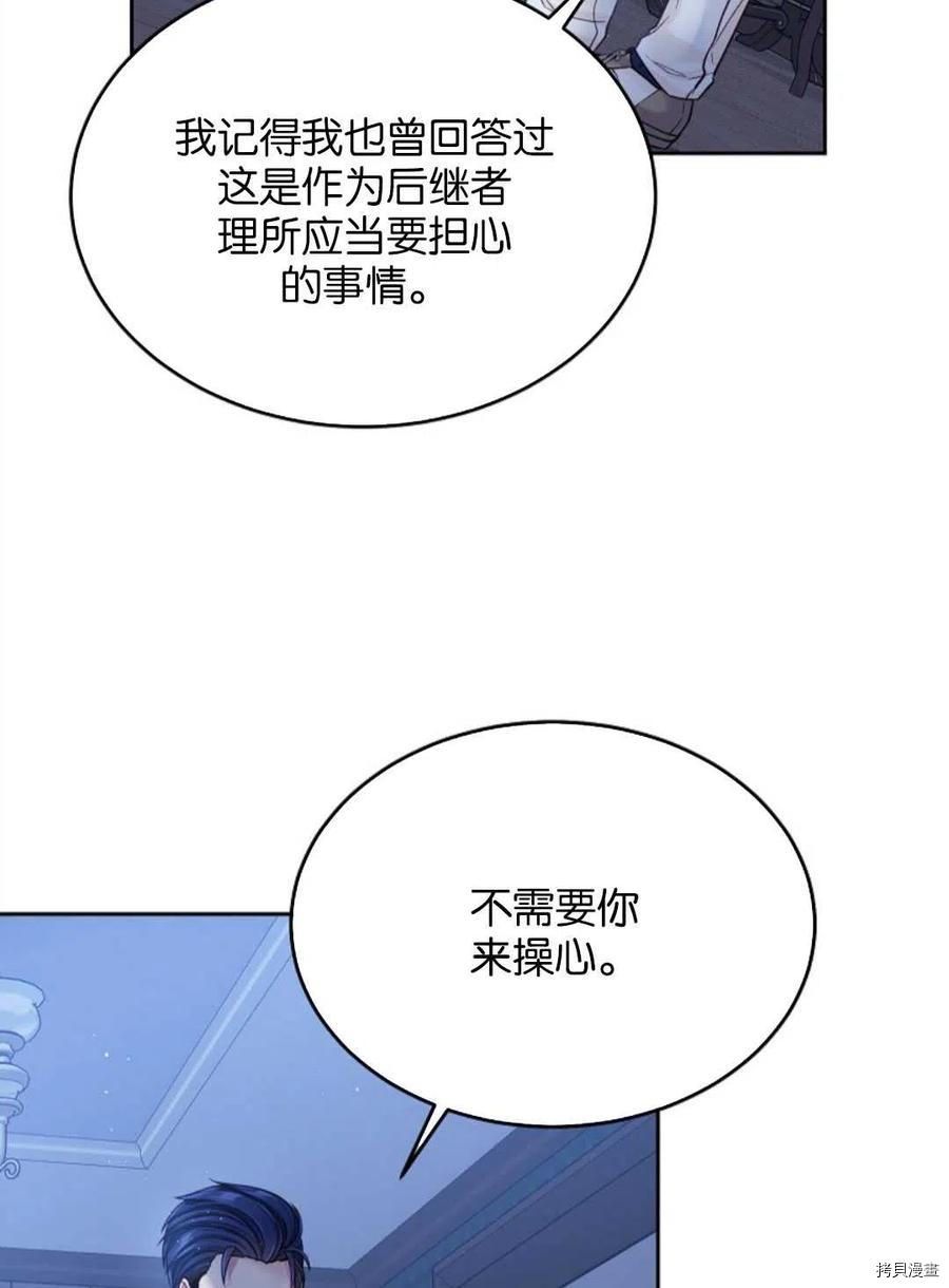 《我的丈夫可爱到令人为难》漫画最新章节第27话免费下拉式在线观看章节第【22】张图片