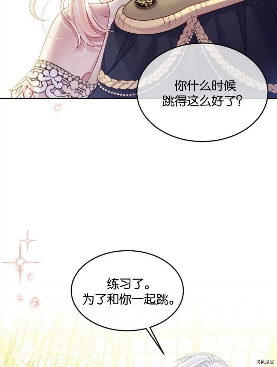 《我的丈夫可爱到令人为难》漫画最新章节第25话免费下拉式在线观看章节第【44】张图片