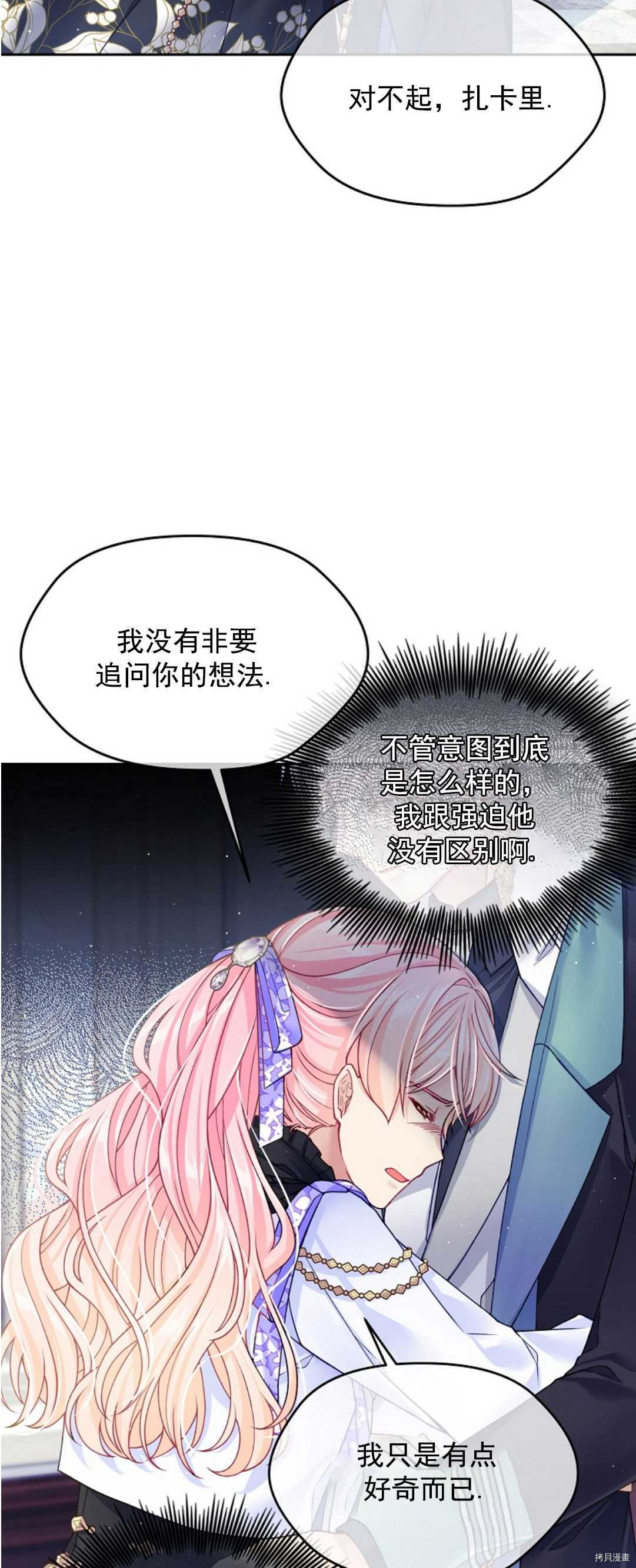 《我的丈夫可爱到令人为难》漫画最新章节第19话免费下拉式在线观看章节第【14】张图片