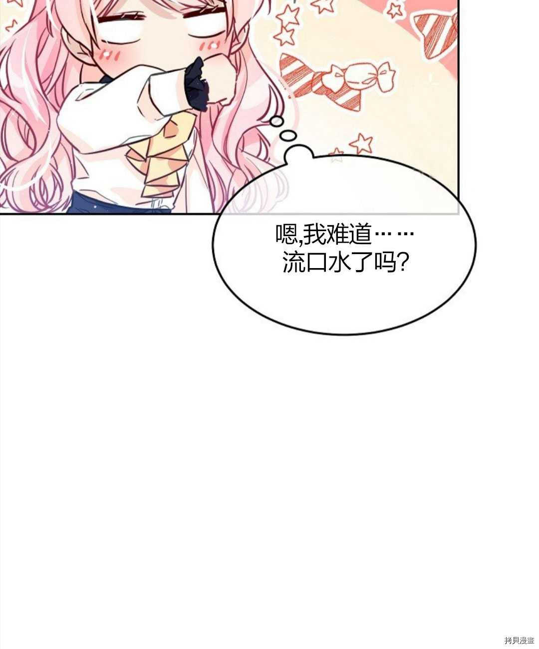 《我的丈夫可爱到令人为难》漫画最新章节第11话免费下拉式在线观看章节第【110】张图片