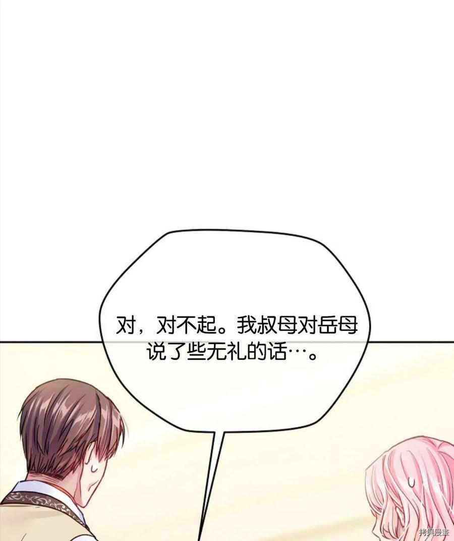 《我的丈夫可爱到令人为难》漫画最新章节第31话免费下拉式在线观看章节第【66】张图片