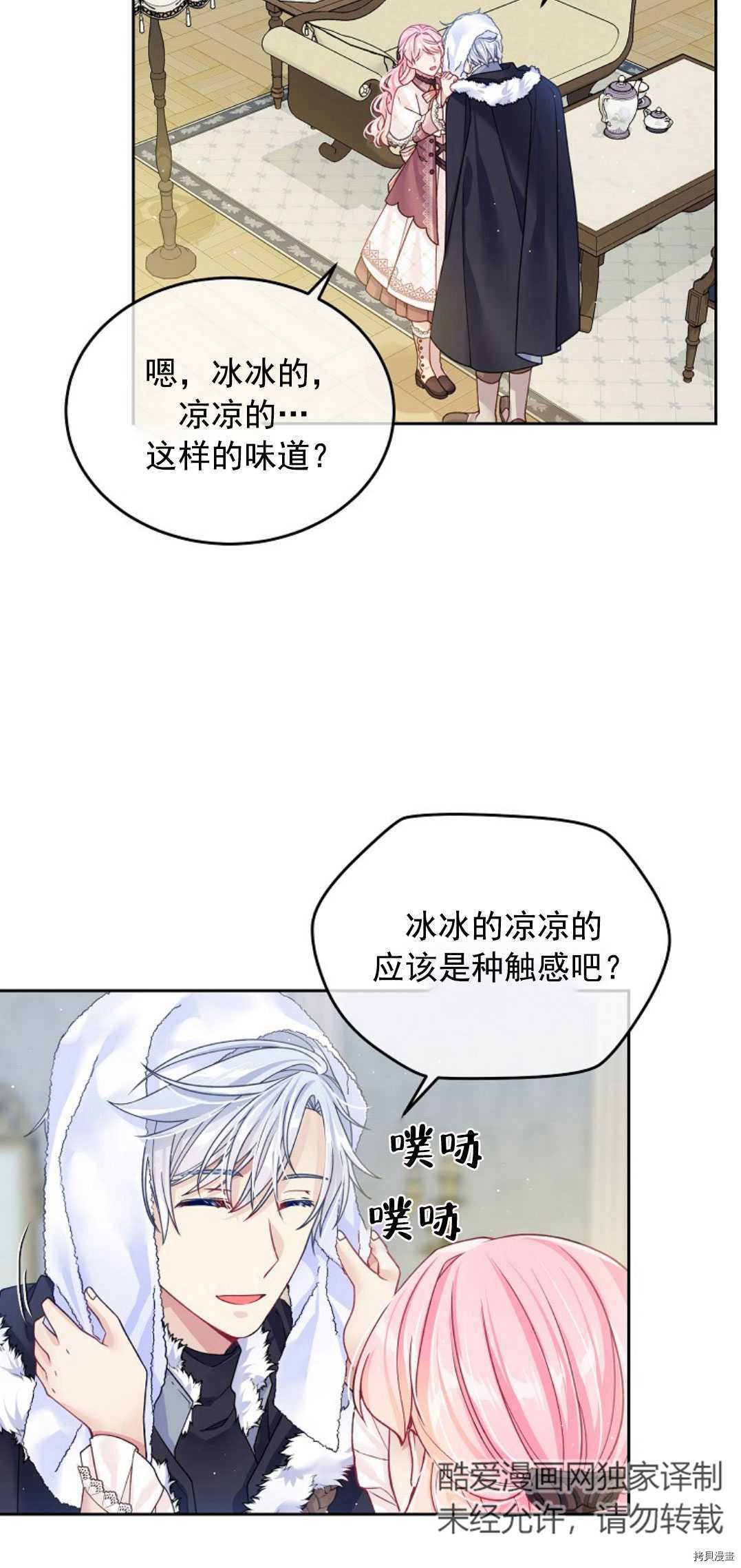 《我的丈夫可爱到令人为难》漫画最新章节第18话免费下拉式在线观看章节第【7】张图片