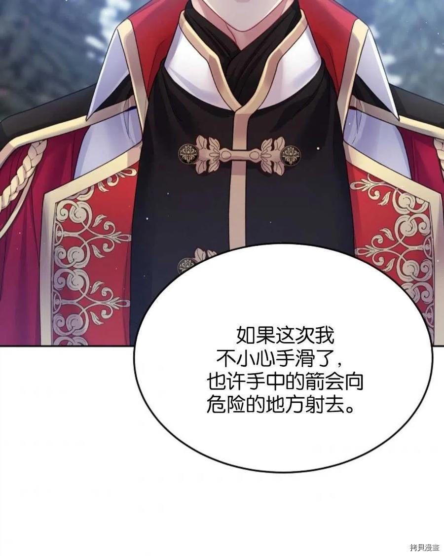 《我的丈夫可爱到令人为难》漫画最新章节第27话免费下拉式在线观看章节第【99】张图片