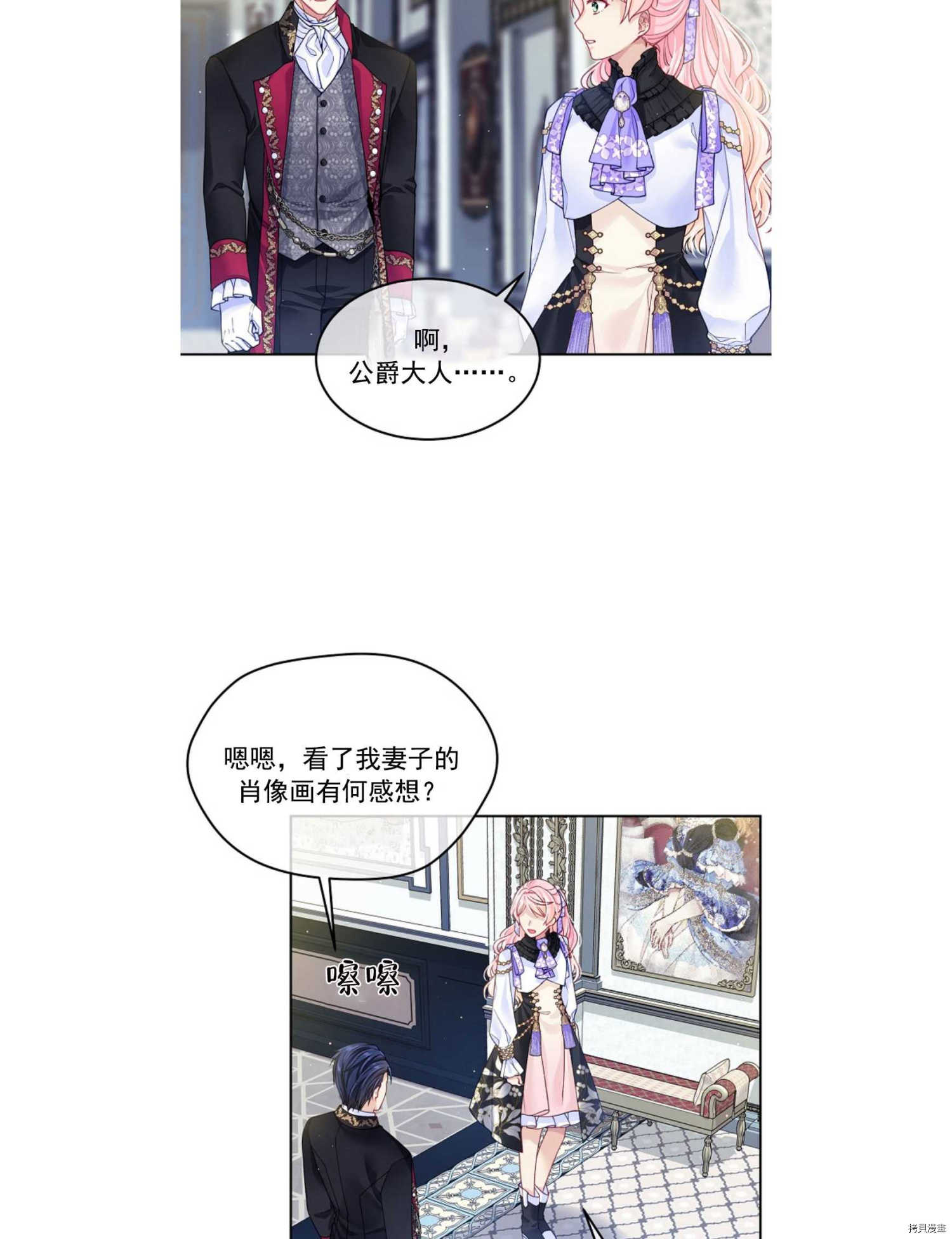 《我的丈夫可爱到令人为难》漫画最新章节第18话免费下拉式在线观看章节第【28】张图片