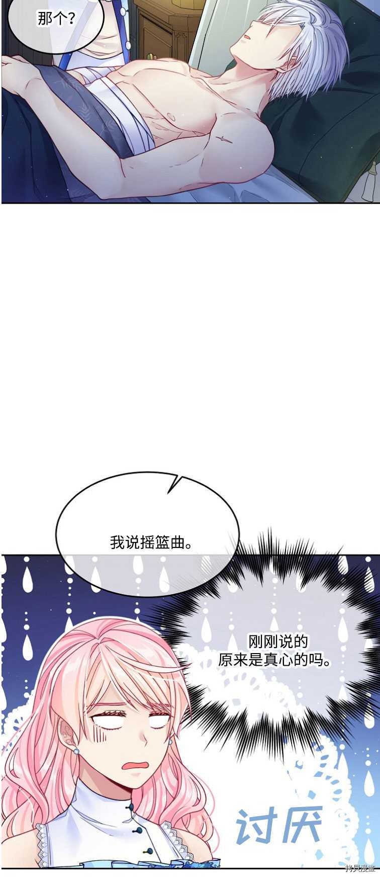 《我的丈夫可爱到令人为难》漫画最新章节第17话免费下拉式在线观看章节第【21】张图片