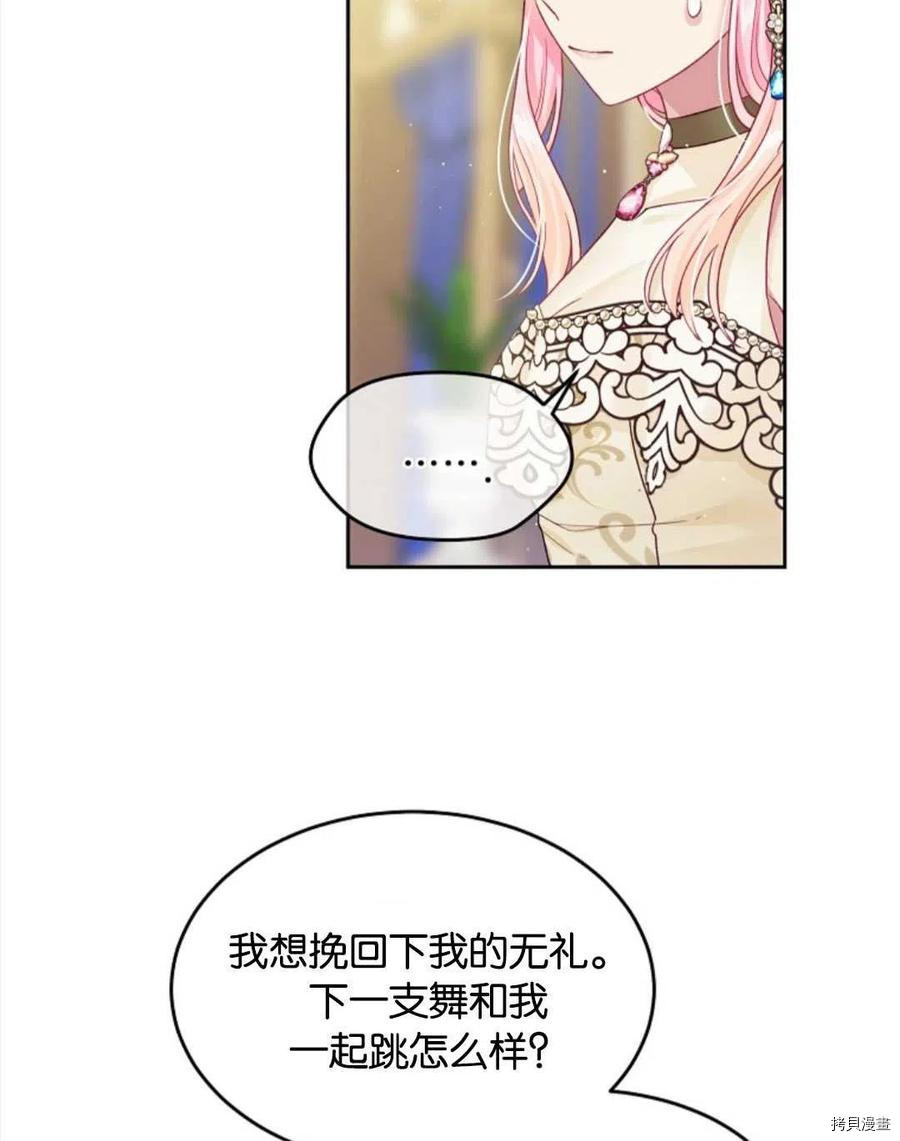 《我的丈夫可爱到令人为难》漫画最新章节第25话免费下拉式在线观看章节第【83】张图片