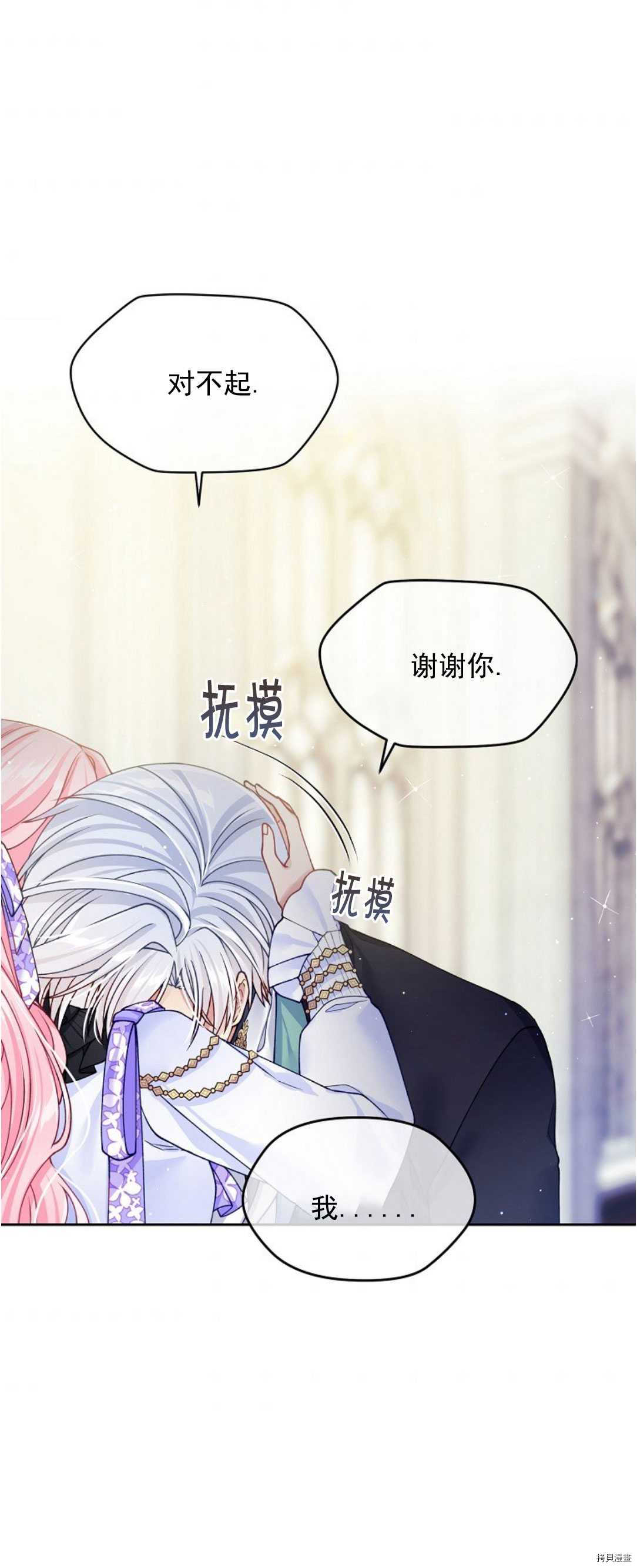 《我的丈夫可爱到令人为难》漫画最新章节第19话免费下拉式在线观看章节第【40】张图片