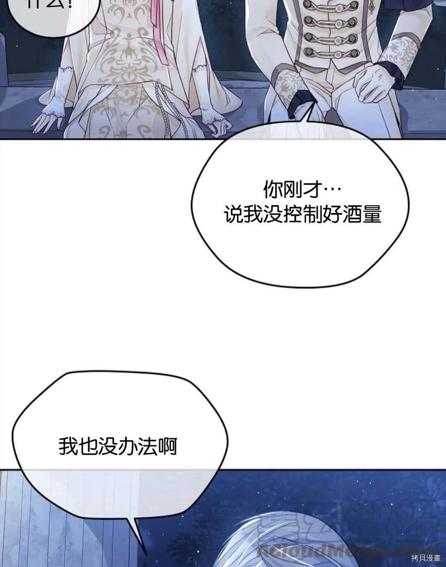 《我的丈夫可爱到令人为难》漫画最新章节第26话免费下拉式在线观看章节第【49】张图片