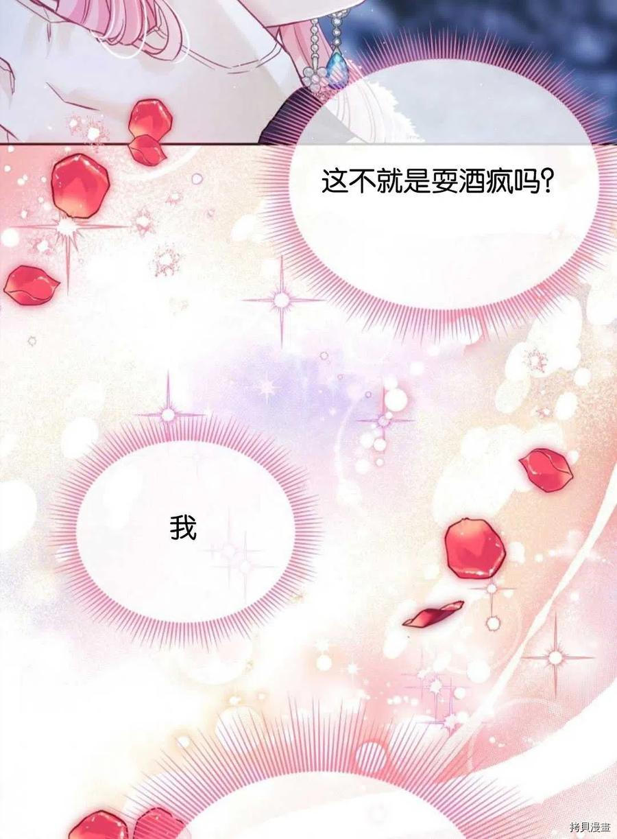 《我的丈夫可爱到令人为难》漫画最新章节第26话免费下拉式在线观看章节第【63】张图片