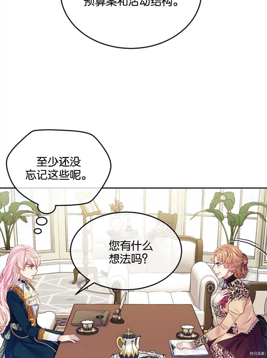 《我的丈夫可爱到令人为难》漫画最新章节第23话免费下拉式在线观看章节第【5】张图片