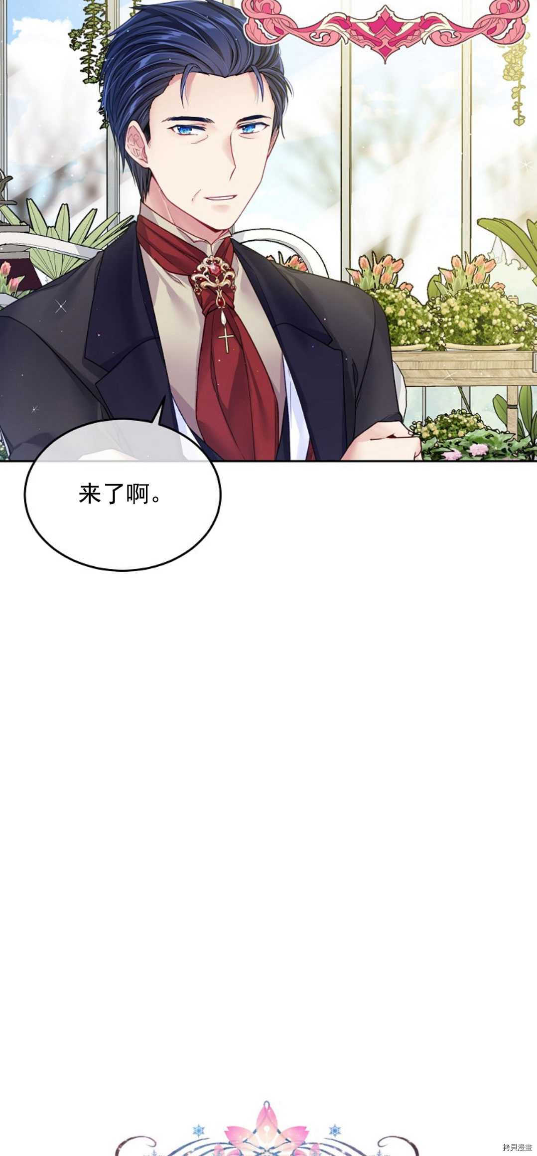 《我的丈夫可爱到令人为难》漫画最新章节第20话免费下拉式在线观看章节第【9】张图片