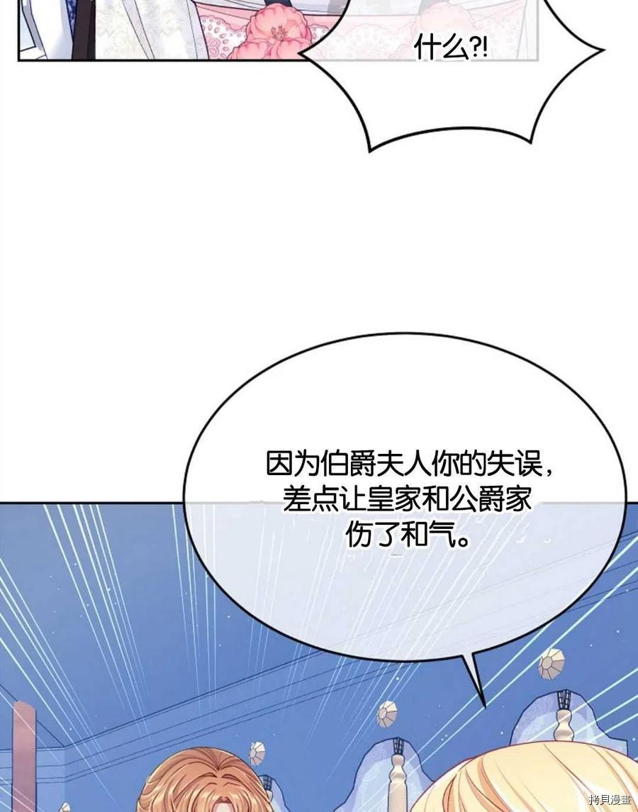 《我的丈夫可爱到令人为难》漫画最新章节第29话免费下拉式在线观看章节第【15】张图片