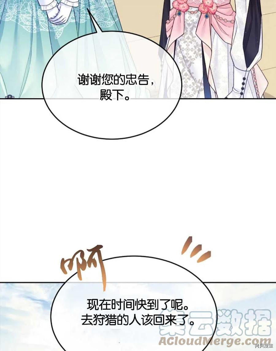 《我的丈夫可爱到令人为难》漫画最新章节第29话免费下拉式在线观看章节第【69】张图片