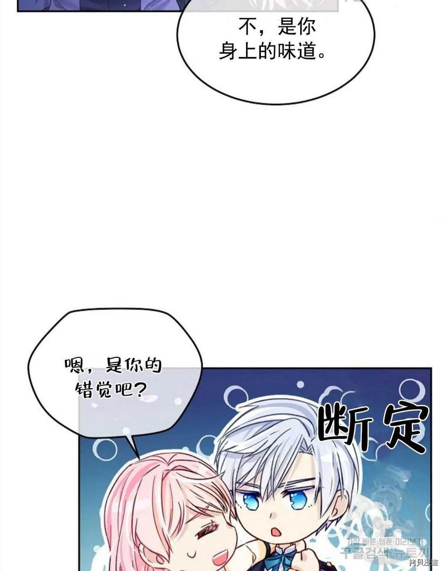 《我的丈夫可爱到令人为难》漫画最新章节第9话免费下拉式在线观看章节第【88】张图片