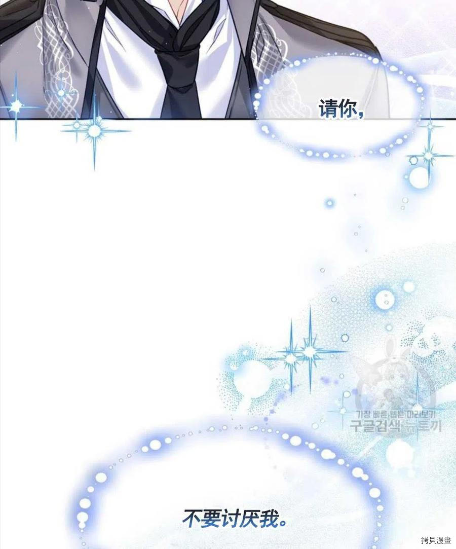 《我的丈夫可爱到令人为难》漫画最新章节第6话免费下拉式在线观看章节第【55】张图片