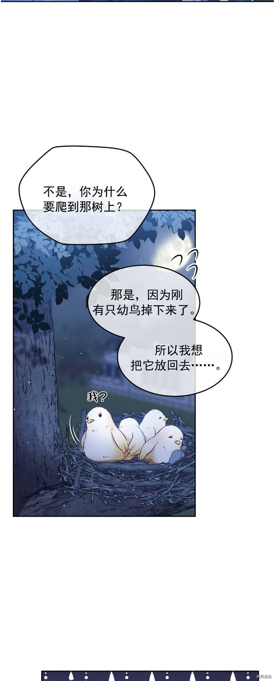 《我的丈夫可爱到令人为难》漫画最新章节第13话免费下拉式在线观看章节第【14】张图片