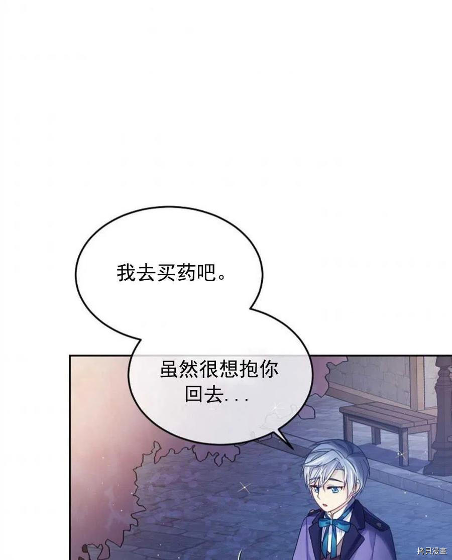 《我的丈夫可爱到令人为难》漫画最新章节第7话免费下拉式在线观看章节第【99】张图片