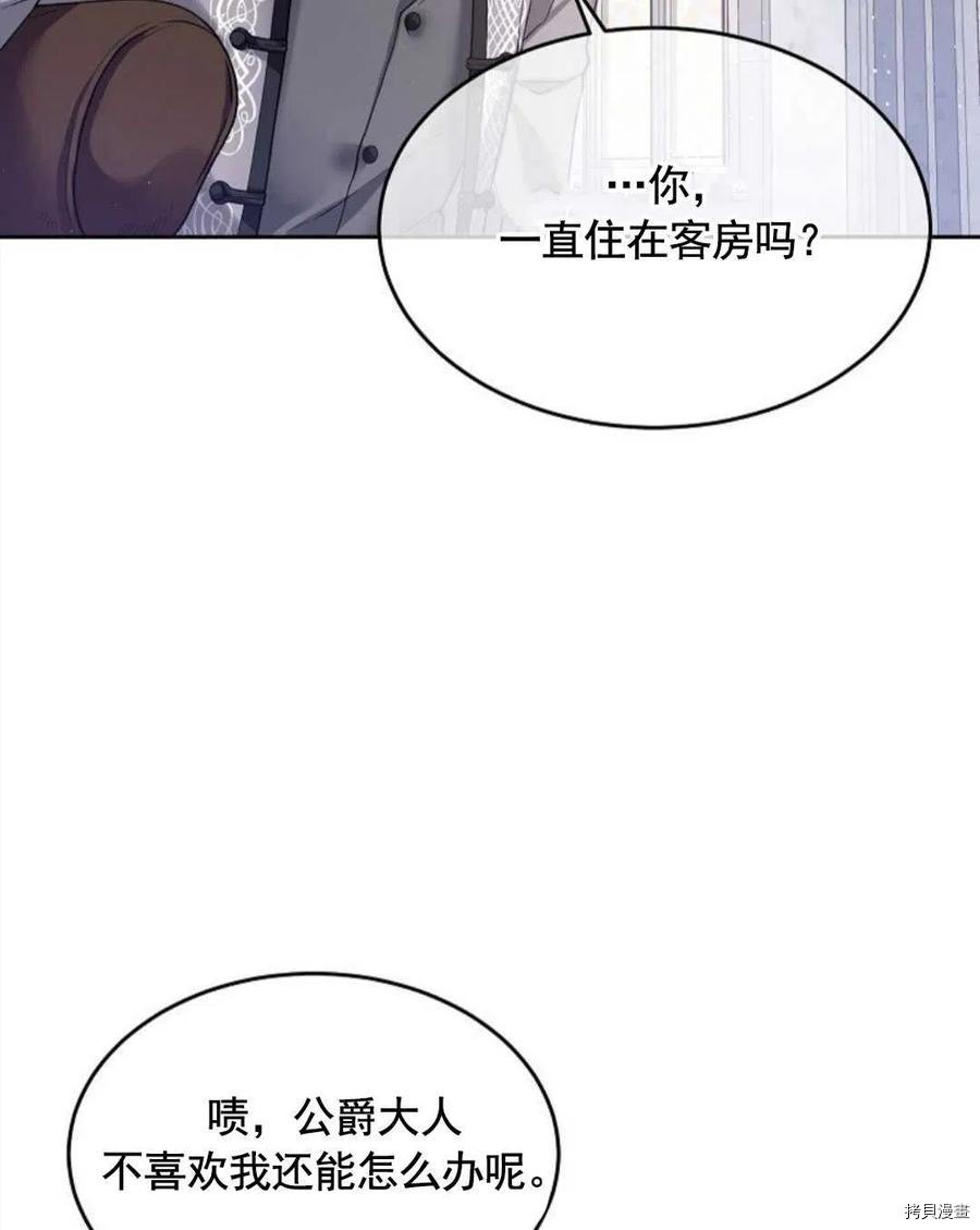 《我的丈夫可爱到令人为难》漫画最新章节第5话免费下拉式在线观看章节第【39】张图片