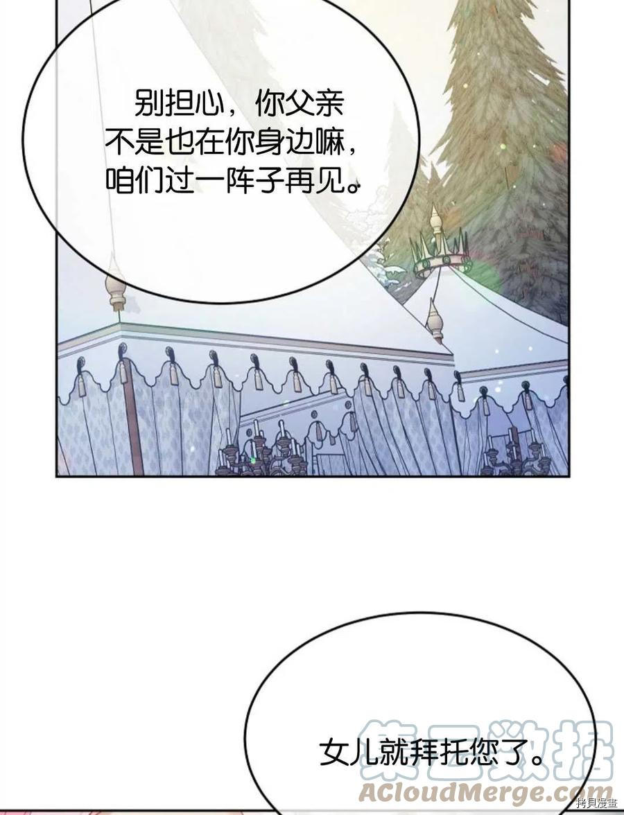 《我的丈夫可爱到令人为难》漫画最新章节第30话免费下拉式在线观看章节第【37】张图片