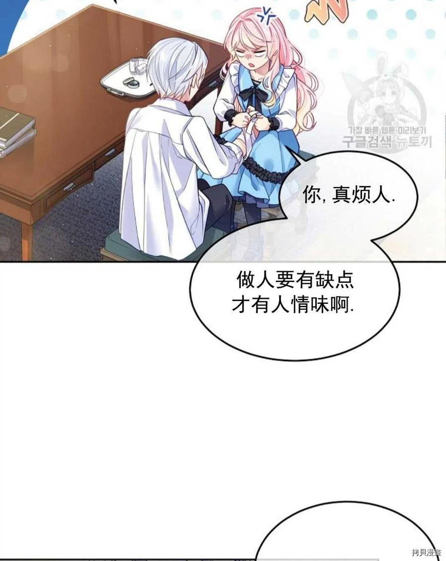 《我的丈夫可爱到令人为难》漫画最新章节第4话免费下拉式在线观看章节第【3】张图片