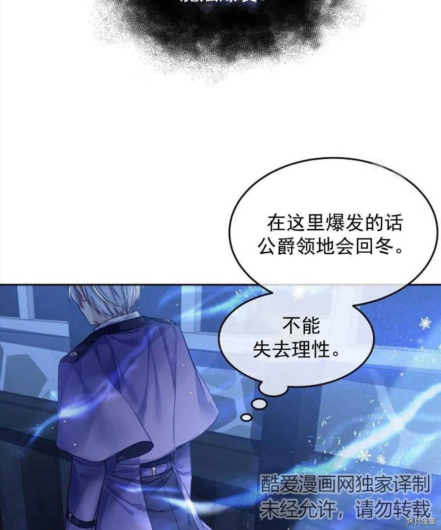 《我的丈夫可爱到令人为难》漫画最新章节第8话免费下拉式在线观看章节第【59】张图片