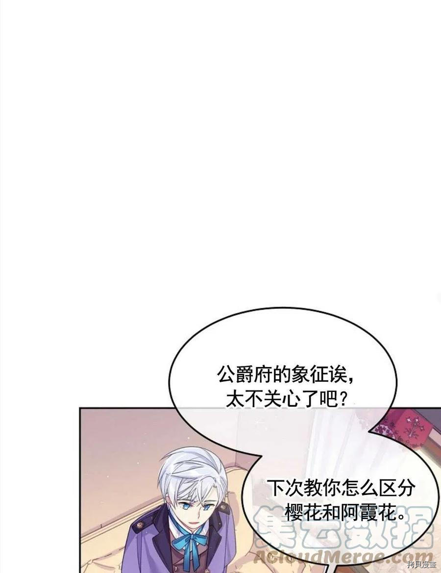 《我的丈夫可爱到令人为难》漫画最新章节第6话免费下拉式在线观看章节第【89】张图片