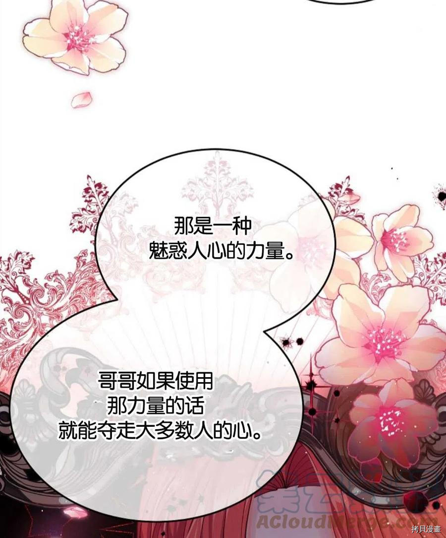 《我的丈夫可爱到令人为难》漫画最新章节第29话免费下拉式在线观看章节第【57】张图片