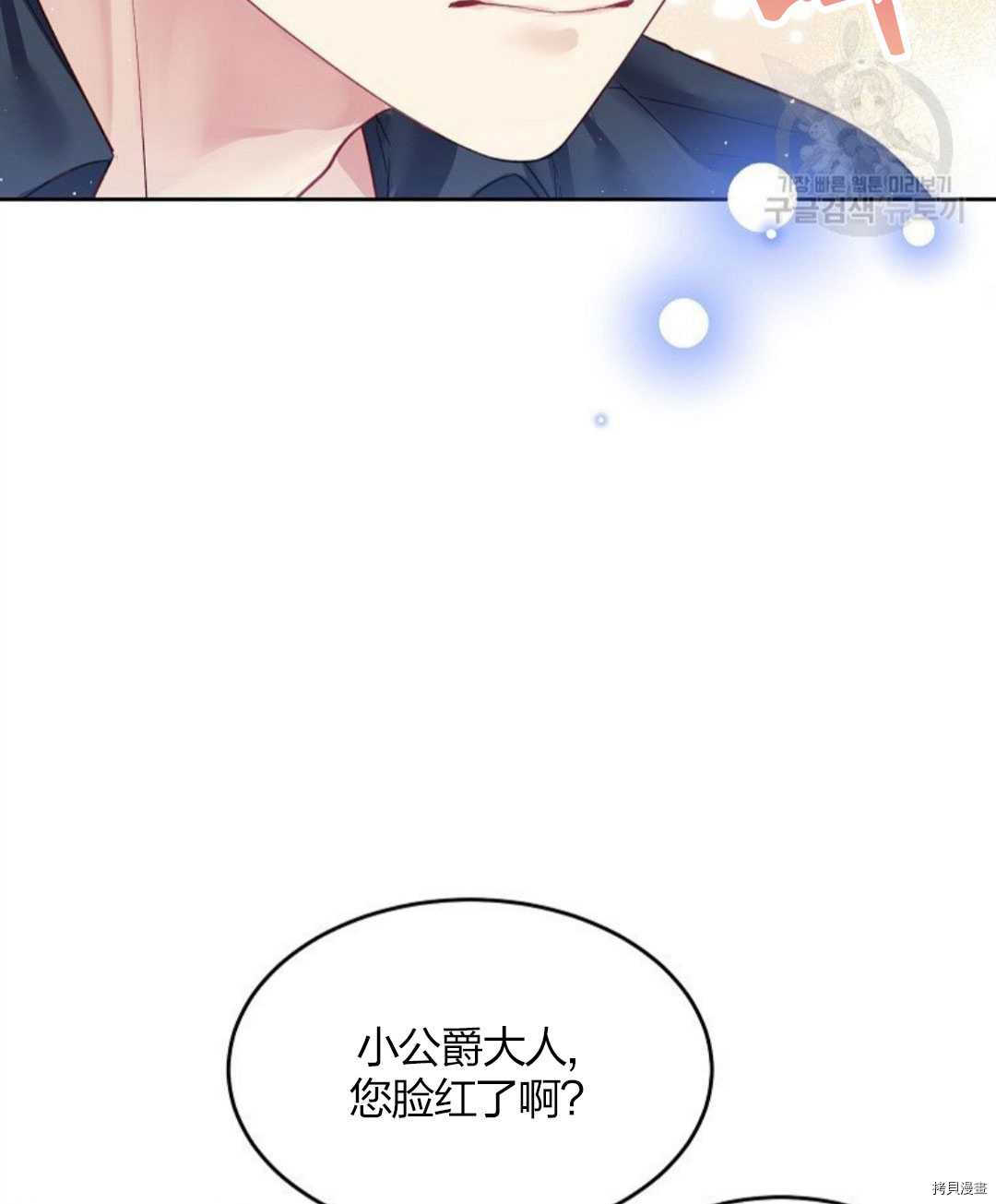 《我的丈夫可爱到令人为难》漫画最新章节第11话免费下拉式在线观看章节第【88】张图片