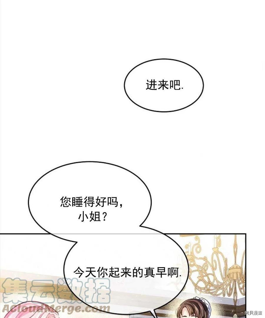 《我的丈夫可爱到令人为难》漫画最新章节第4话免费下拉式在线观看章节第【85】张图片