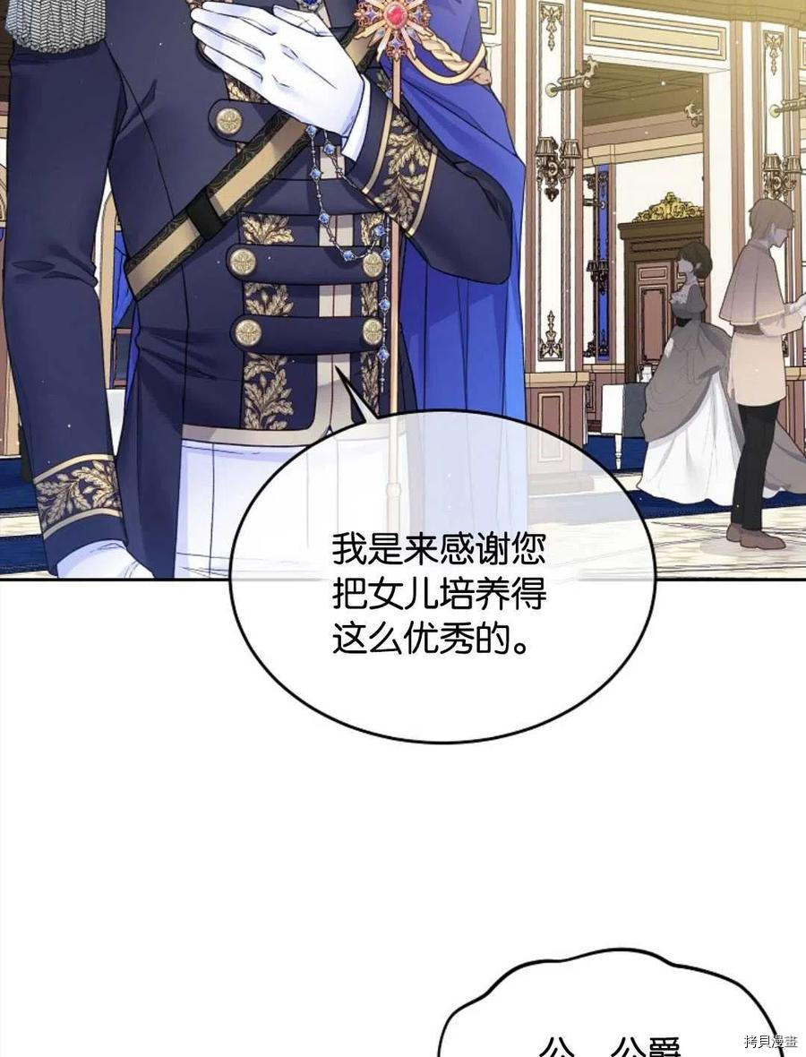 《我的丈夫可爱到令人为难》漫画最新章节第25话免费下拉式在线观看章节第【2】张图片