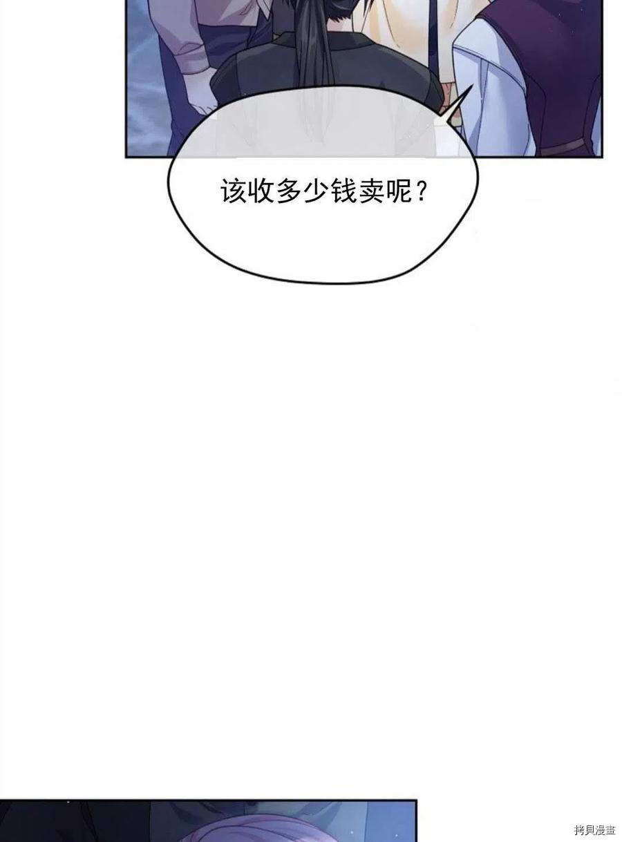 《我的丈夫可爱到令人为难》漫画最新章节第8话免费下拉式在线观看章节第【48】张图片