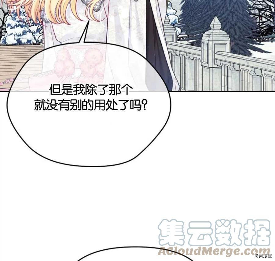 《我的丈夫可爱到令人为难》漫画最新章节第29话免费下拉式在线观看章节第【45】张图片