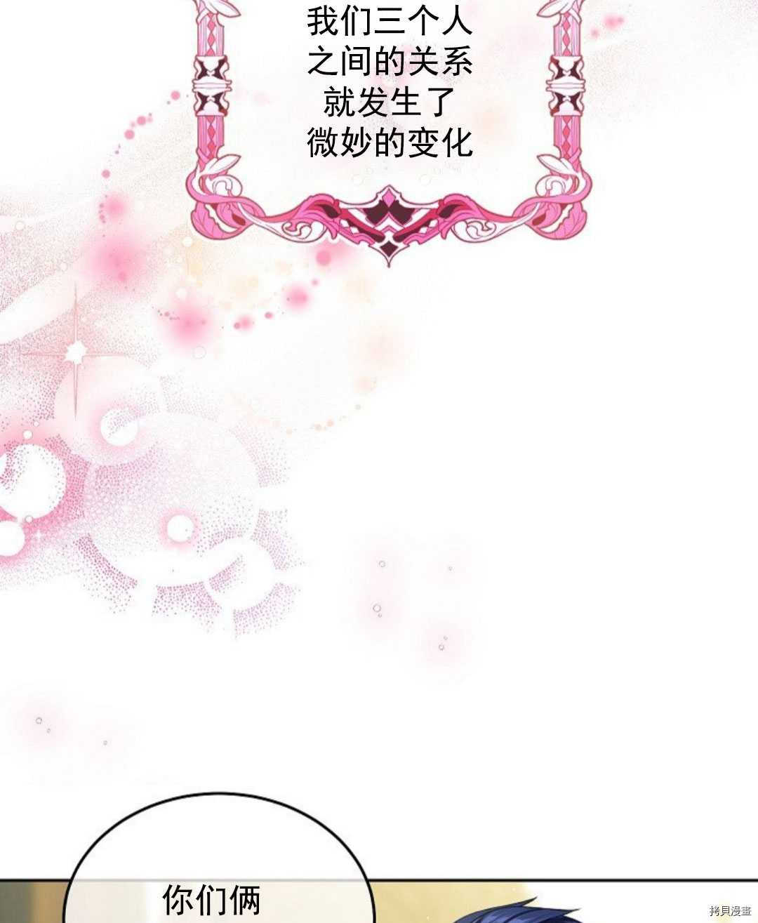 《我的丈夫可爱到令人为难》漫画最新章节第12话免费下拉式在线观看章节第【37】张图片