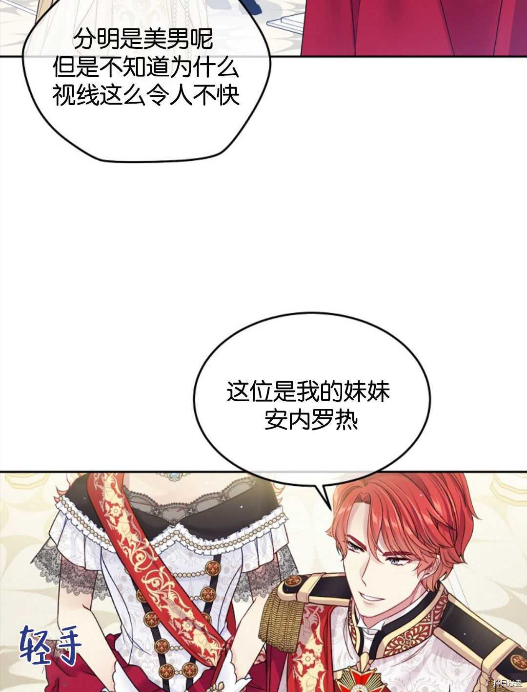 《我的丈夫可爱到令人为难》漫画最新章节第24话免费下拉式在线观看章节第【55】张图片