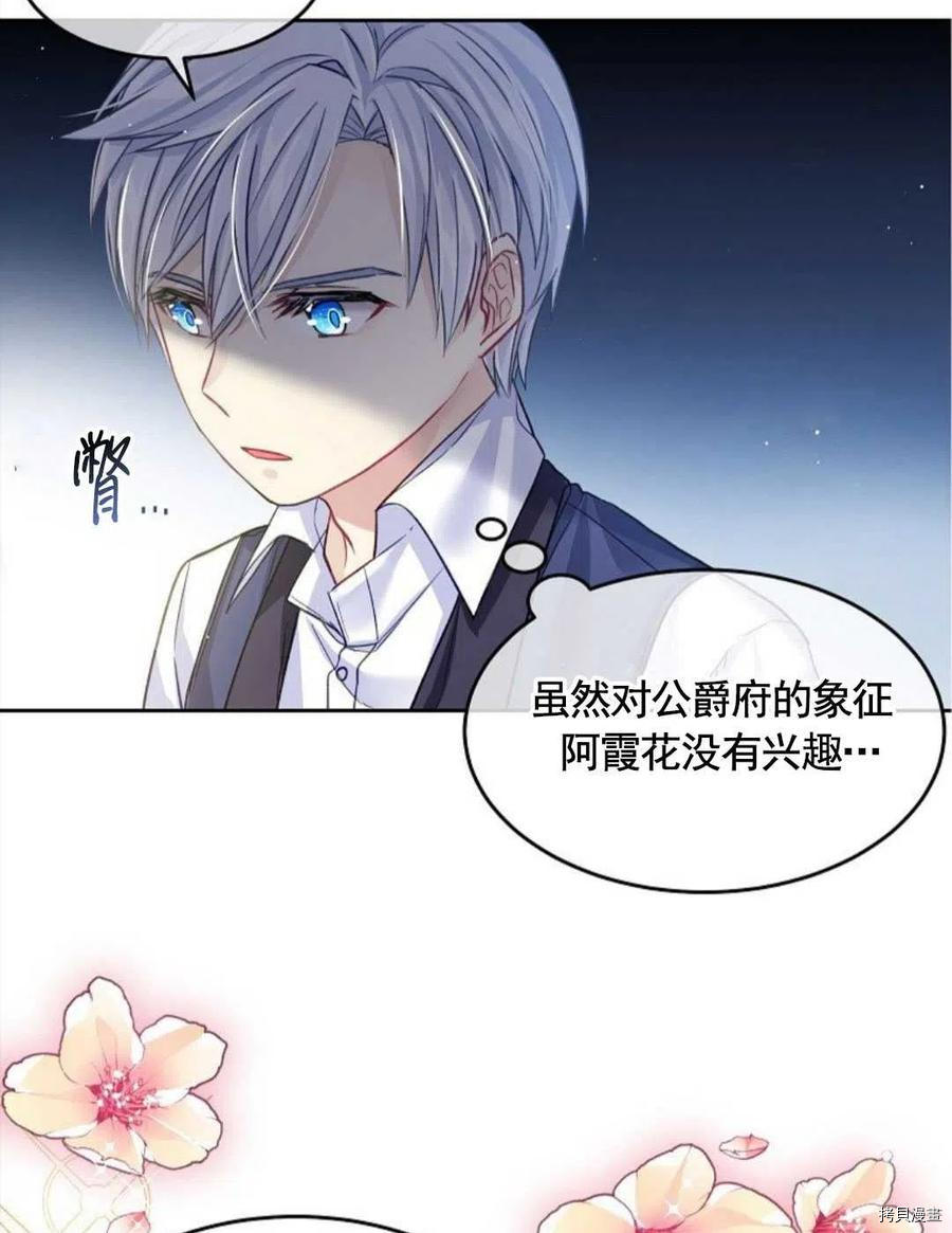 《我的丈夫可爱到令人为难》漫画最新章节第6话免费下拉式在线观看章节第【68】张图片