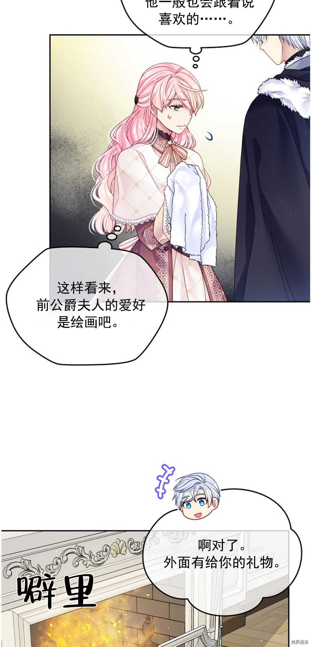 《我的丈夫可爱到令人为难》漫画最新章节第18话免费下拉式在线观看章节第【12】张图片