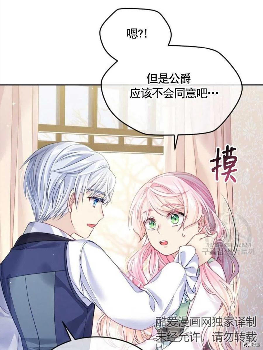 《我的丈夫可爱到令人为难》漫画最新章节第6话免费下拉式在线观看章节第【74】张图片