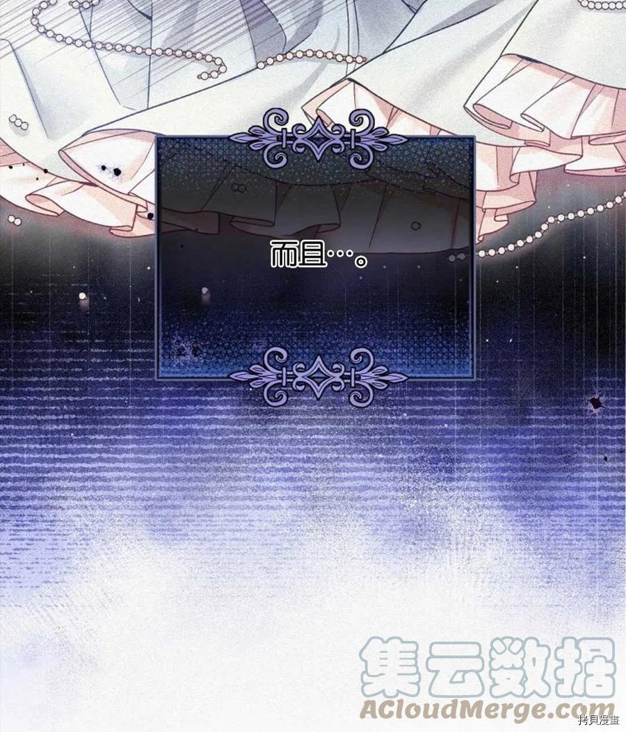 《我的丈夫可爱到令人为难》漫画最新章节第31话免费下拉式在线观看章节第【5】张图片