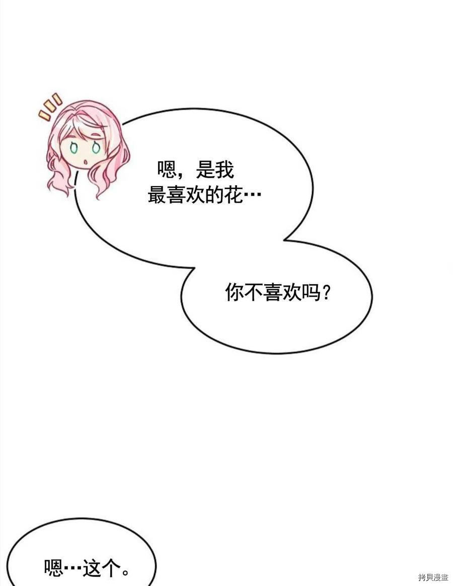 《我的丈夫可爱到令人为难》漫画最新章节第6话免费下拉式在线观看章节第【67】张图片