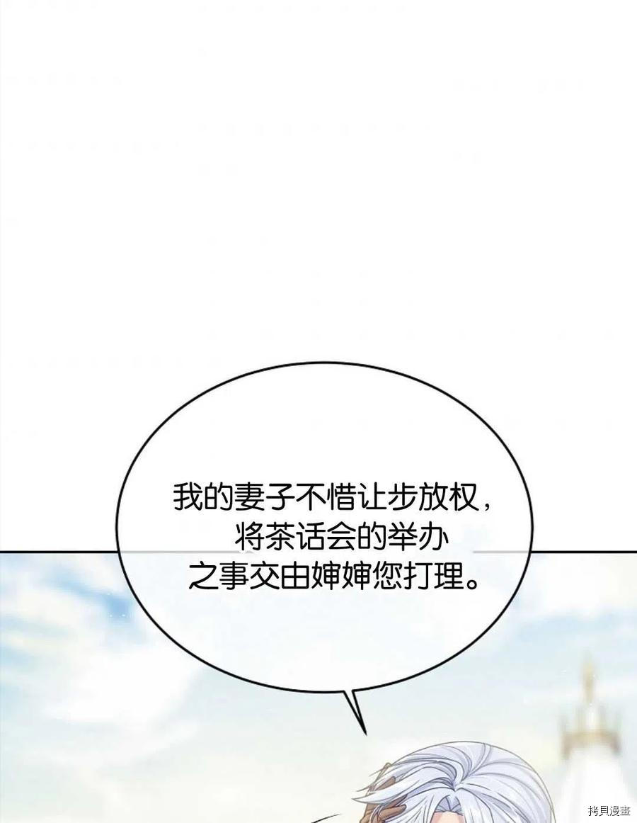 《我的丈夫可爱到令人为难》漫画最新章节第30话免费下拉式在线观看章节第【19】张图片