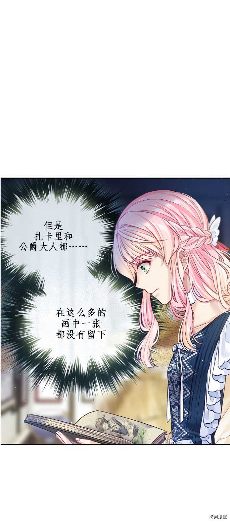 《我的丈夫可爱到令人为难》漫画最新章节第15话免费下拉式在线观看章节第【23】张图片