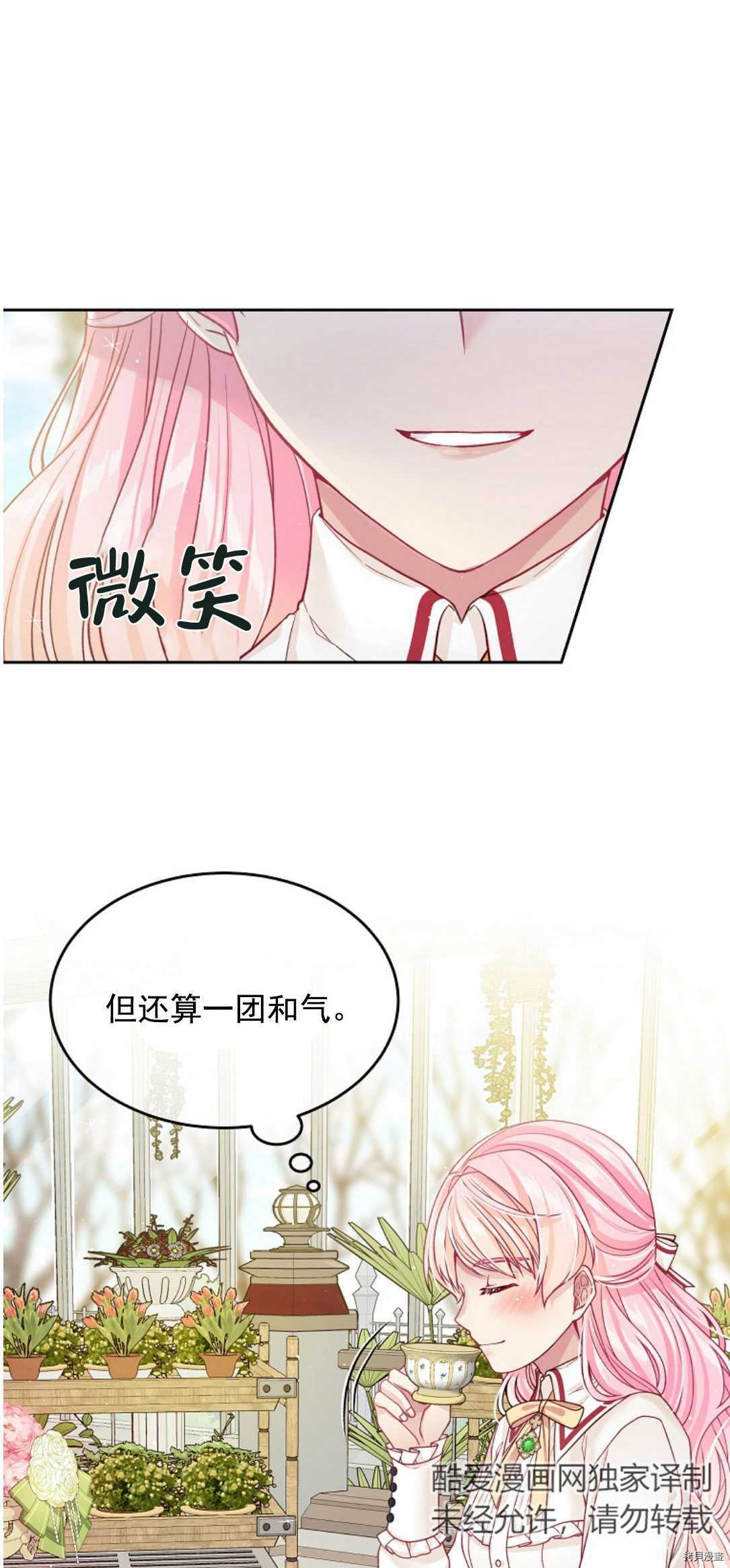 《我的丈夫可爱到令人为难》漫画最新章节第20话免费下拉式在线观看章节第【29】张图片