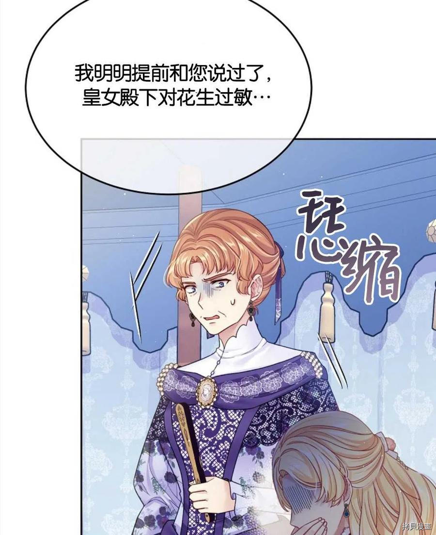 《我的丈夫可爱到令人为难》漫画最新章节第29话免费下拉式在线观看章节第【4】张图片