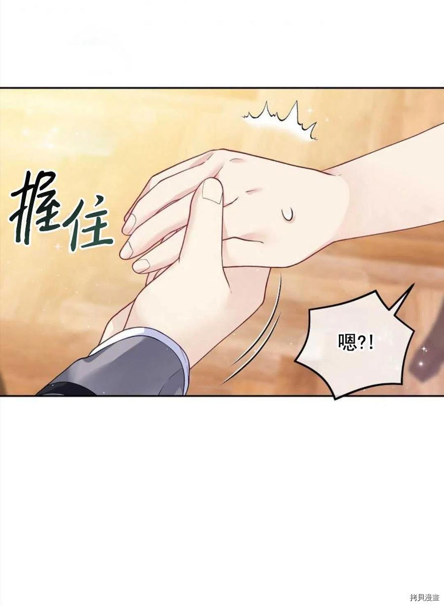 《我的丈夫可爱到令人为难》漫画最新章节第6话免费下拉式在线观看章节第【44】张图片